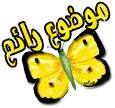 صور مضحكه 13943